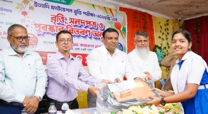 ইত্যাদি ফাউন্ডেশন বৃত্তি,সনদপত্র ও পুরস্কার বিতরণ